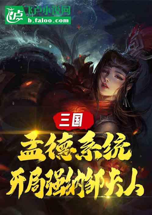 三国之孟德侄儿