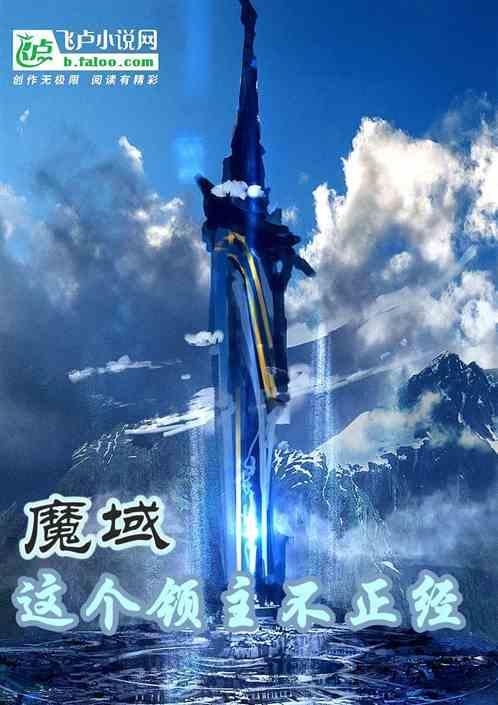 魔域大领主称号怎么获得