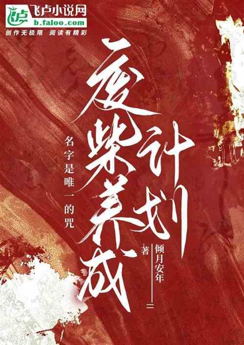 废柴养成记