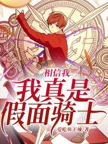相信我