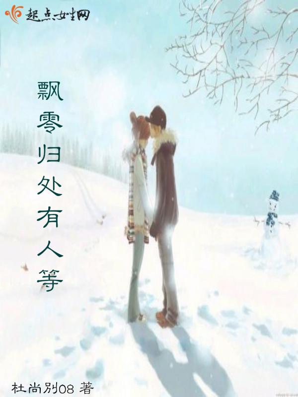 飘零他乡的意思是什么