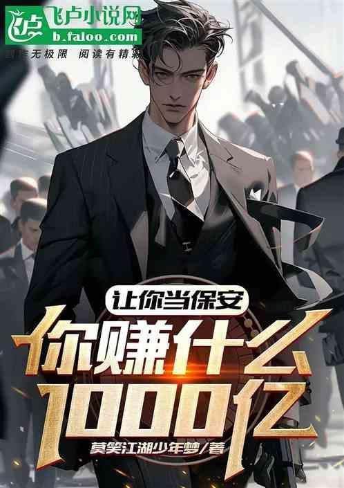 给你当保安