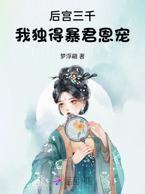 后宫三千