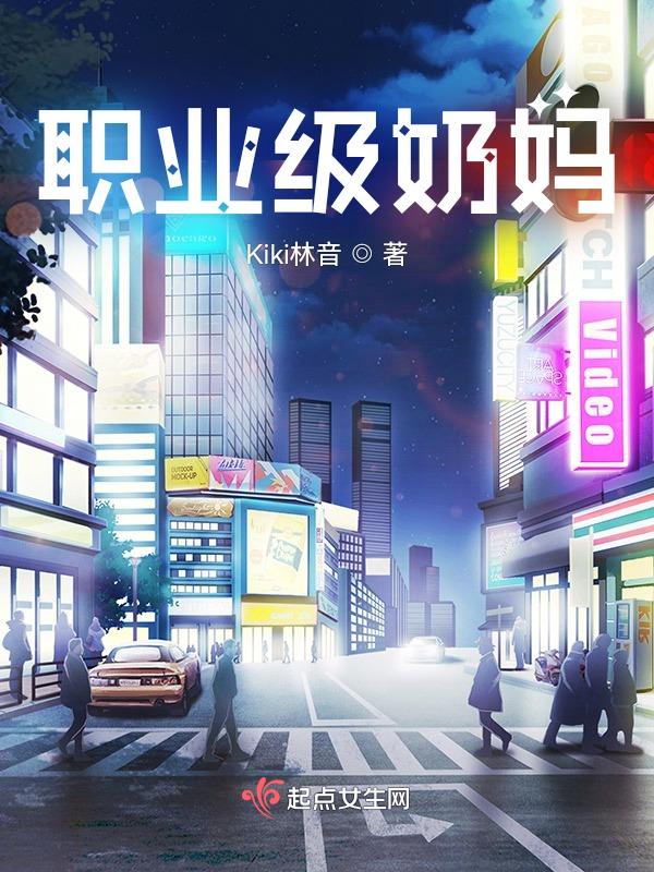 奶妈这个职业