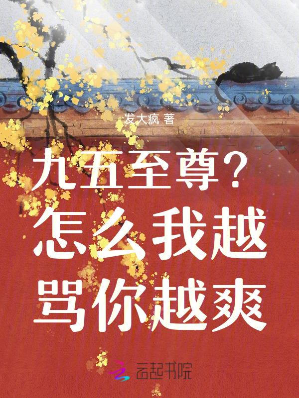 九五至尊何为九五?