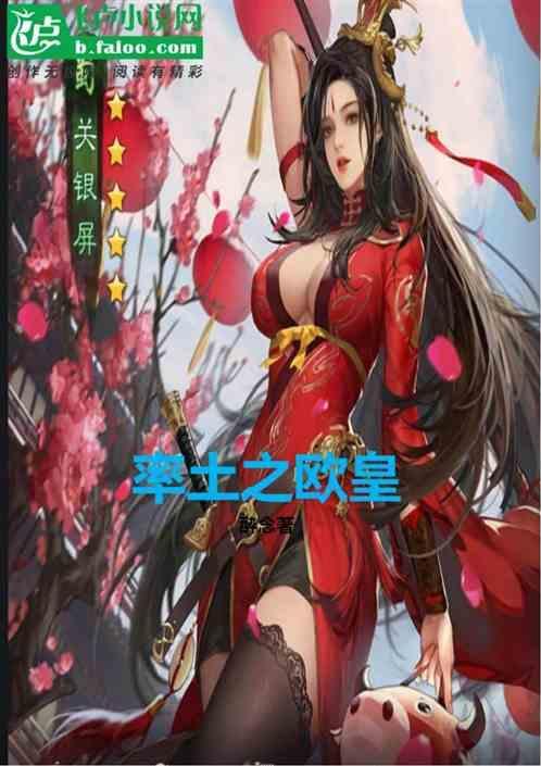 率土之滨之欧皇