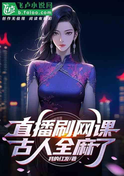 那些刷网课的人是什么刷的?