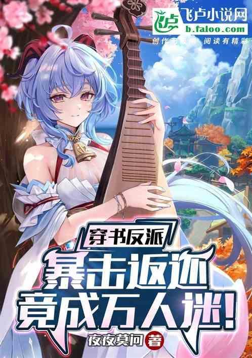 穿书反派暴君他偏要宠我