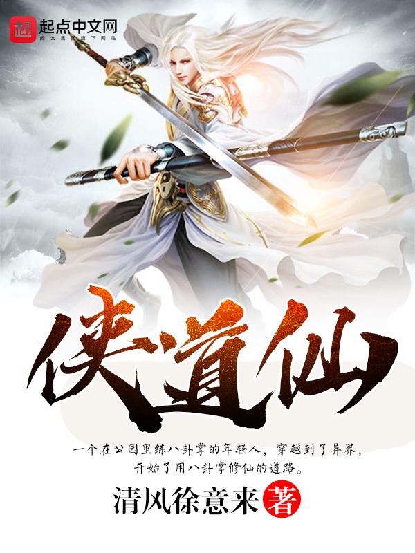 侠道仙缘破解版
