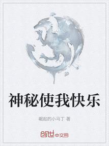 我与神秘画押赌你心动一刹