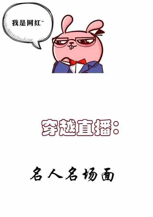 直播穿越现场