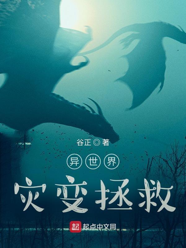 异世界后果