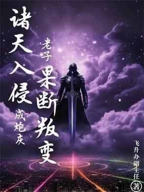诸天入侵地球