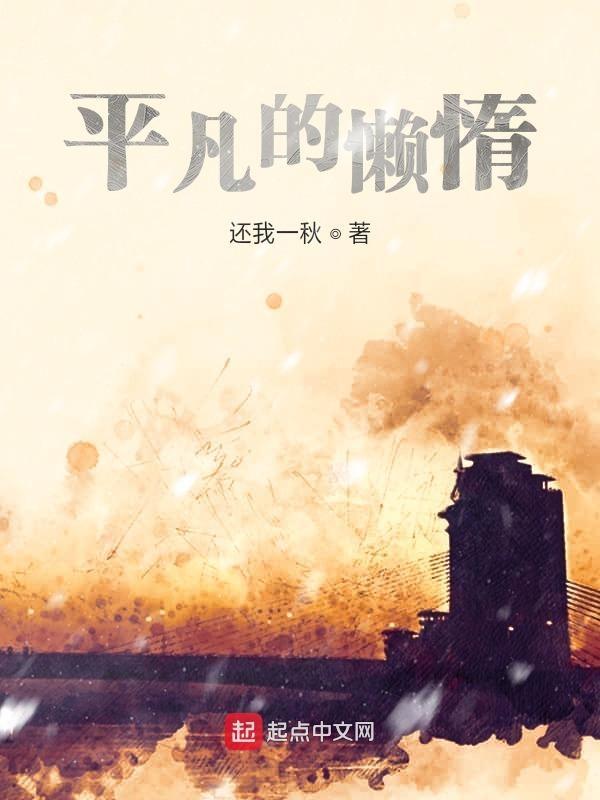 平凡的人