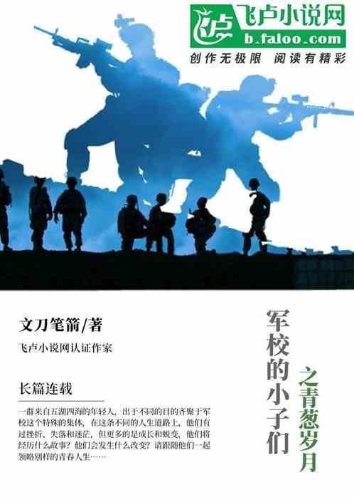 军校生