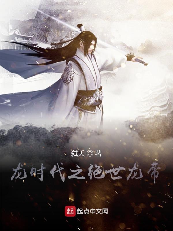 x龙时代第二季绝世龙骑