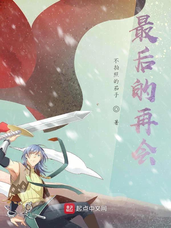 最后的再会韩文