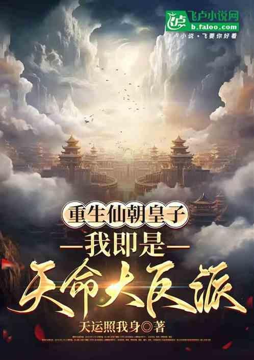 重生仙朝太子