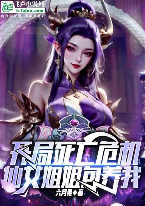 主角姐姐开局死了的
