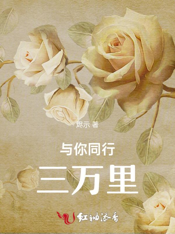 33798与你同行