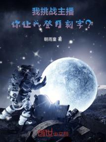 我挑战主播