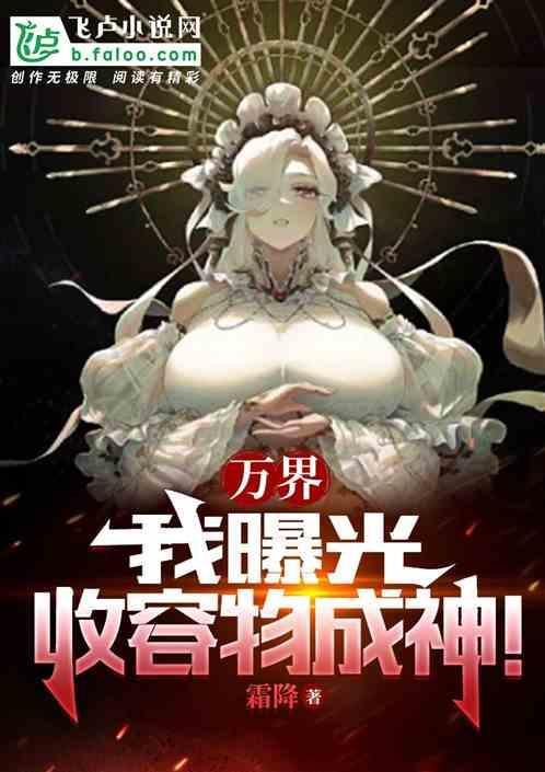 万界收集系统