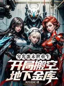 末世天灾屯粮空间完整版