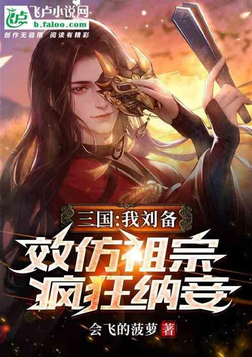 三国我主刘备