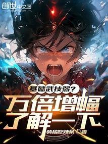 武者万倍增幅系统