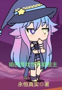 咱们玩个游戏