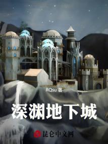 地下城与勇士深渊