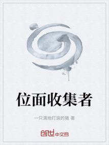 位面探索