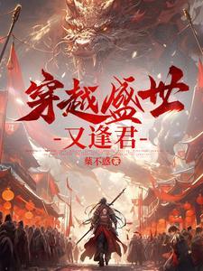穿越古代皇朝的