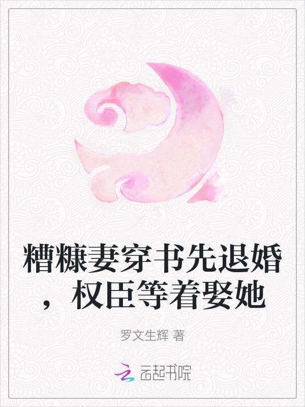 和渣攻退婚后我被豪门找到了