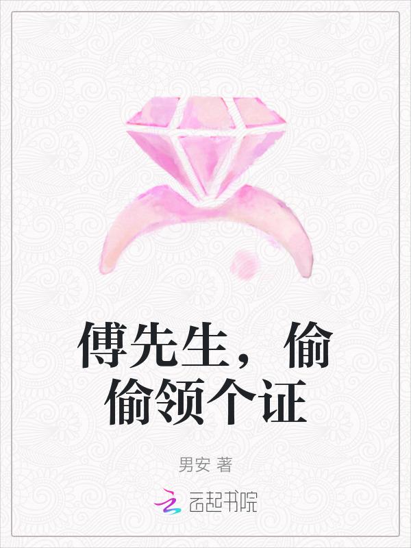傅先生你失恋了
