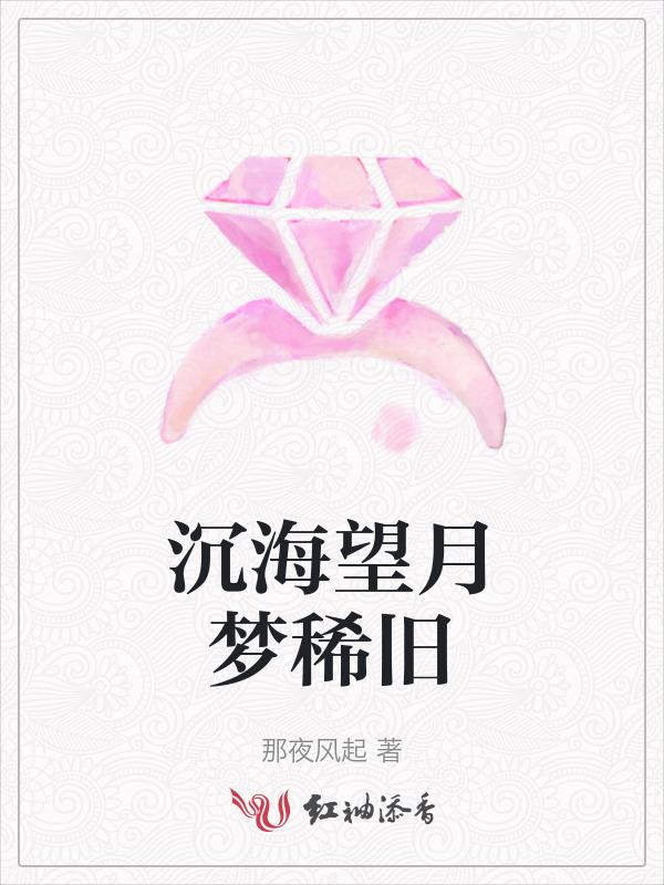 月沉碧海望重楼作者