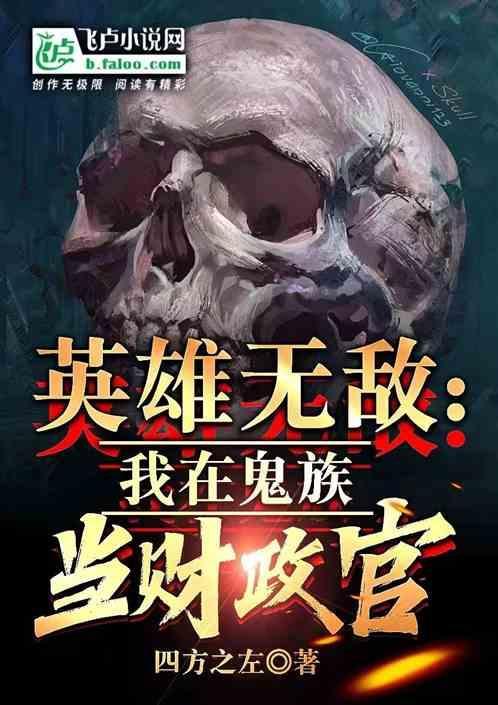 英雄无敌之我创造了一个种族