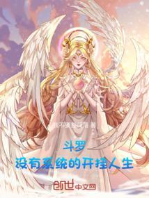 没有系统的斗罗大陆
