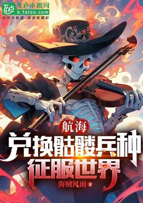 航海王里的骷髅