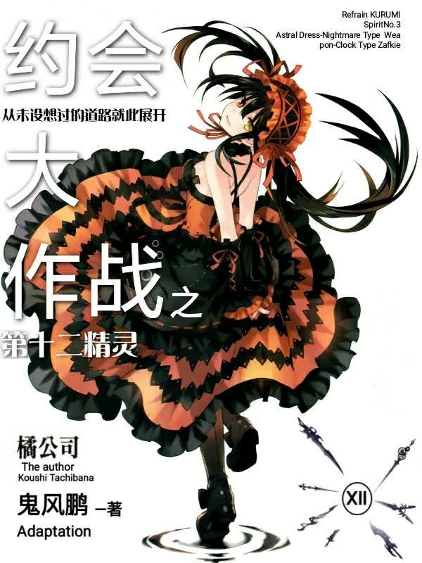约会大作战最美精灵