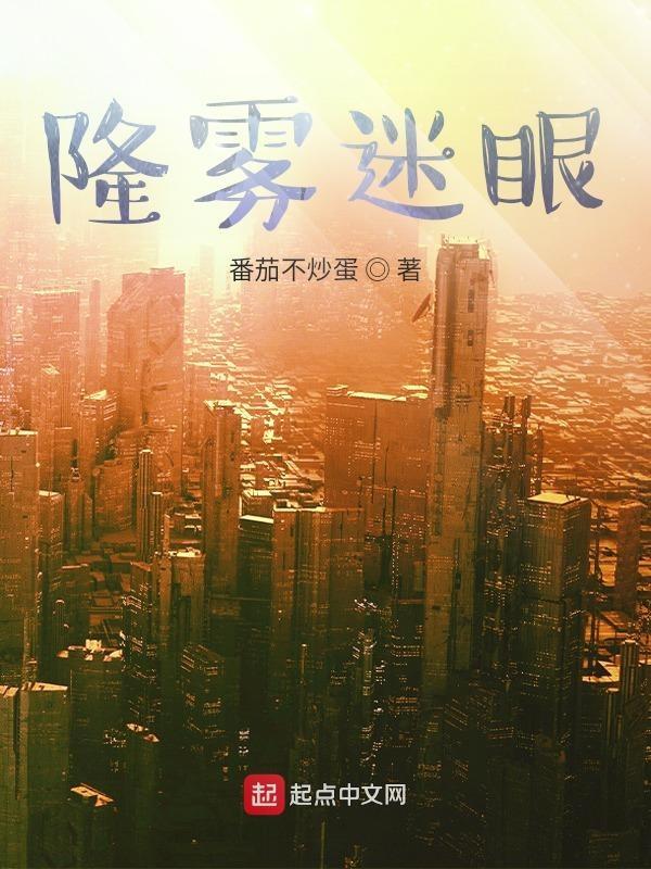 迷雾笼罩