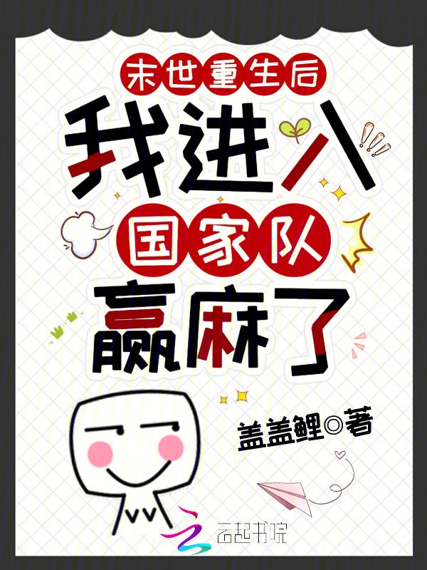 末世重生后我穿进了逃生游戏