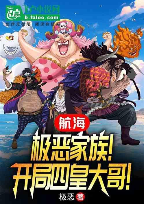 海贼之极恶暴君