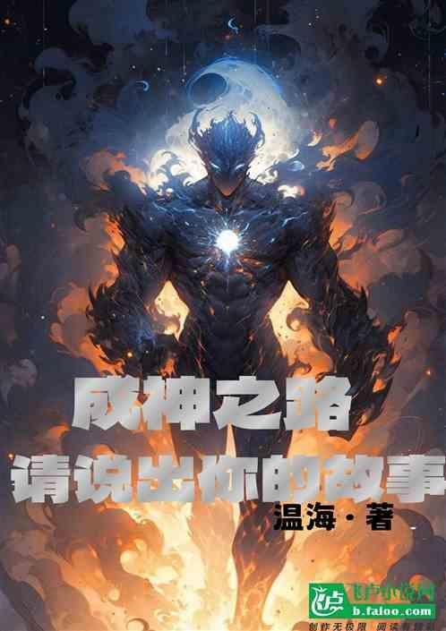 成神之道