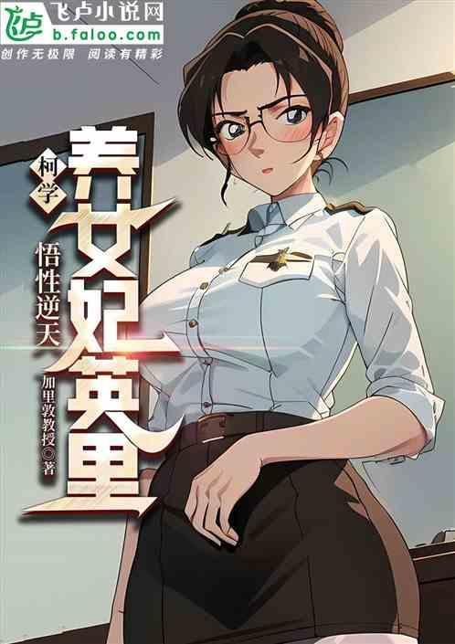 养女妃英理免费