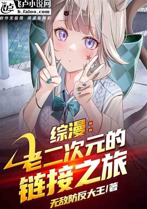 重生从犬夜叉开始的综漫