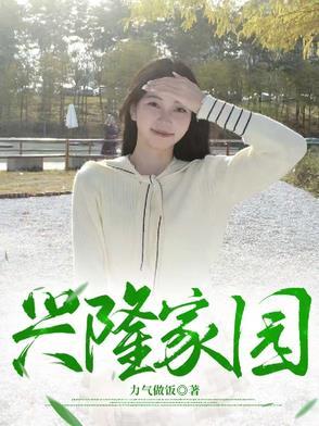 兴隆家园社区居委会电话
