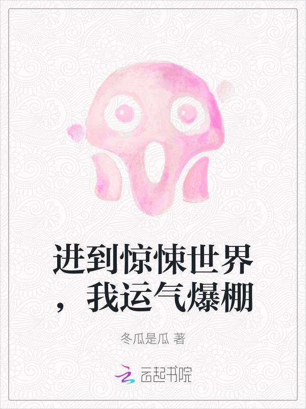 穿到惊悚游戏后封神