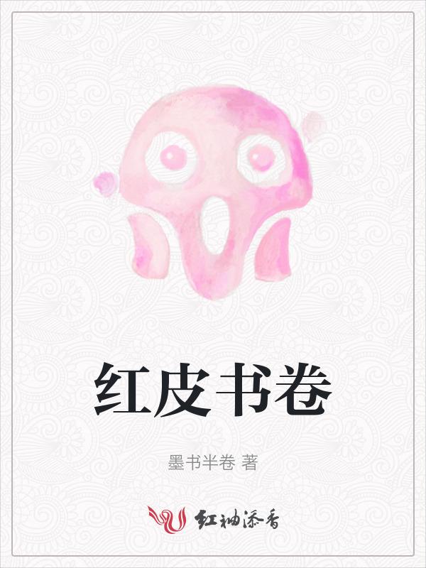 红皮书值钱吗