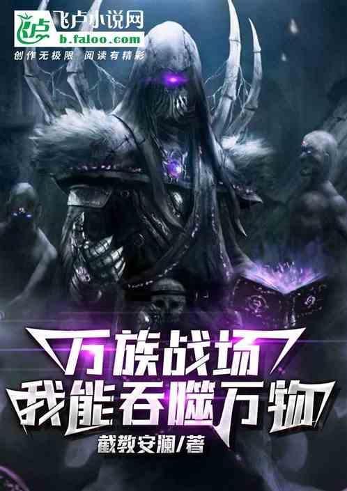 万族战场我有亿倍暴
